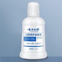 云南白药 口腔修护含漱液  250ml/瓶  (单位：瓶 )