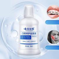 云南白药 口腔修护含漱液  250ml/瓶  (单位：瓶 )