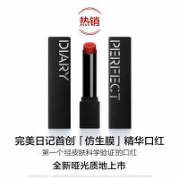 完美日记（Perfect Diary） 901 野心（红棕） 仿生膜精华哑光口红 3.3g (单位:支)