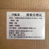 兴航发 经济型铝合金 人字梯 4M（单位：架）