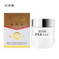 片仔癀 皇后牌珍珠霜 补水保湿滋润面霜 25g（单位:瓶）
