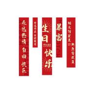 墨斗鱼 生日快乐条幅 5条/组 红色（单位：组）
