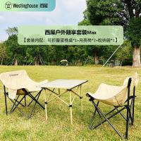 西屋（Westinghouse） MN18C 户外随享套装 蛋卷桌*1+马扎椅*2+收纳袋*1 3件套 象牙色（单位：套）