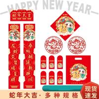 熙布集 蛇年大理对联大礼包 ZH0526 对联118*21cm*1 横批42*21cm*1 福字33*33cm*1 窗花28X28cm*2 红包9*17cm*6 大礼包手提袋36*42cm*1 (单位:套) 红色
