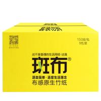 斑布（BABO） DBCR150A9 抽取式面巾纸 186mm*200mm/张 3层 150抽*9包  9包/箱 (单位：箱 )