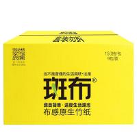 斑布（BABO） DBCR150A9 抽取式面巾纸 186mm*200mm/张 3层 150抽*9包  9包/箱 (单位：箱 )