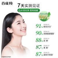百雀羚 八杯水倍润精华霜（新一代）50g(单位：瓶)