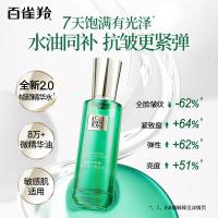 百雀羚 草本帧颜淡纹修护精华水(第二代) 100ml （单位：瓶）