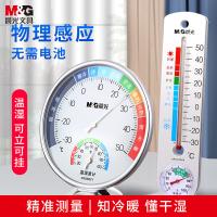 晨光（M&G）ARC92571 温湿度计经典盘式 大号直径126mm（单位：个）