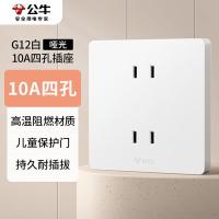公牛（BULL） G12Z222S 暗装 插座面板 二位二极连体（单位：个）暮雪白