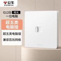 公牛（BULL） G12T102 暗装插座面板 一位电脑插座（单位：个）暮雪白