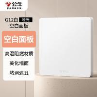 公牛（BULL） G12B101 暗装面板 白板（单位：个）暮雪白