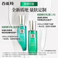 百雀羚 草本帧颜淡纹修护精华乳(第二代) 100ml （单位：瓶）