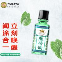 永安虎标 薄荷油 10ml（单位：盒）