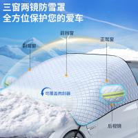鸣固 防雪防霜防冻 汽车前挡风玻璃罩 230*145cm (单位:件)
