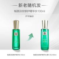 百雀羚 帧颜淡纹 修护精华水 第二代 100ML(单位：瓶) 新老版本随机