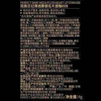完美日记（Perfect Diary） 008 薄透雾感名片唇釉 4g  (单位：支 )新老包装随机发货