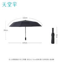 天堂 全自动黑胶 三折晴雨伞 十骨 曜石黑（单位：把）