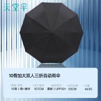 天堂 全自动黑胶 三折晴雨伞 十骨 曜石黑（单位：把）
