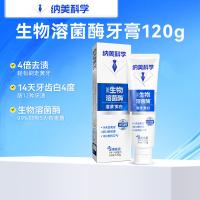 纳美 D3938 牙膏 密钥臻白冰清桂花香型 120g（单位：支）