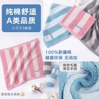 洁丽雅（grace）A类纯棉方巾 3条装  34*34cm（单位：组）兰+灰+红