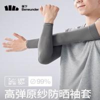 蕉下ES370零触迭代高弹防晒袖套20cm*38cm*2/双（单位：双）暮云灰