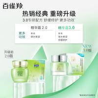 百雀羚 水嫩倍现保湿精华霜(新一代)  50g  （单位：瓶）