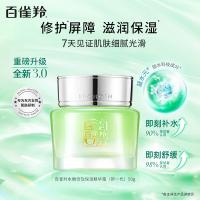 百雀羚 水嫩倍现保湿精华霜(新一代)  50g  （单位：瓶）