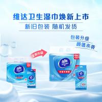 维达（Vinda） VW1009 杀菌湿巾 细菌杀灭率99.9% 单片独立装180mm*180mm*10片*5包（单位：提）新旧包装随机发货