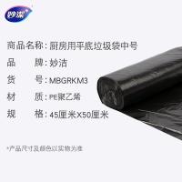 妙洁（MIAOJIE） MBGRKM3 耐用平底垃圾袋 45*50cm 30只/卷 3卷/组(单位：组)