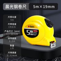 晨光（M&G） AHT99108 钢卷尺 自停顿5m（单位：个）