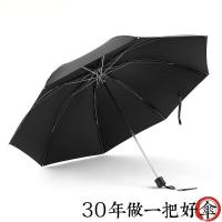 天堂 30965DLN 全遮光防晒加大三折晴雨伞 61cm*8K（单位：把）黑色