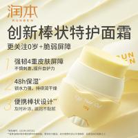 润本（RUNBEN） 随身补水 蛋黄油特护精华棒 面霜 18g/支 黄色（单位：支）3款包装随机发货