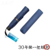 天堂30967DLN  素色商务雨伞  57cm*7K 藏青色（单位：把）