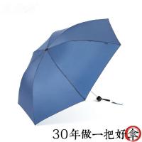 天堂30967DLN  素色商务雨伞  57cm*7K 藏青色（单位：把）