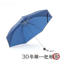 天堂30967DLN  素色商务雨伞  57cm*7K 藏青色（单位：把）