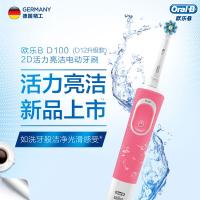 欧乐B（OralB）D100 电动牙刷活力亮洁 单支装（单位：支）樱花粉