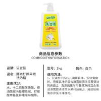 洁宜佳 酵素柠檬果蔬洗洁精 1kg （单位:瓶）