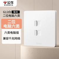 公牛（BULL） G12T222B 暗装插座面板 二位电脑插座（六类）（单位：个）暮雪白