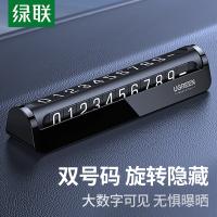 绿联（UGREEN） 60326 挪车电话牌 119*27*22mm (单位:个)