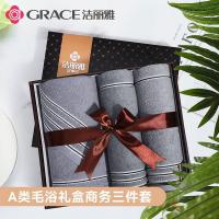 洁丽雅（grace） 纯棉毛巾浴巾三件套礼盒装 毛巾70*34cm*2 浴巾140*70cm*1 （单位：盒） 深灰