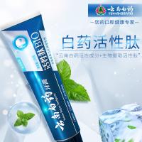 云南白药 高端护龈 牙膏 两支共270g 蓝色（单位：组）
