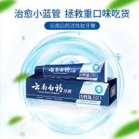 云南白药 高端护龈 牙膏 两支共270g 蓝色（单位：组）
