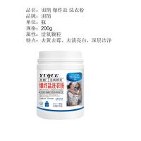 羽鹊 爆炸盐 洗衣粉 200g（单位：瓶）