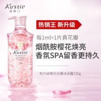 蔻斯汀 樱花花瓣 沐浴露 720g 粉色（单位：瓶）