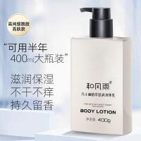 和风雨（Hefengyu）  滋润型植萃倍润 身体乳 400g（单位:瓶）新老包装随机发货