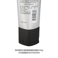 自然堂 咖啡因氨基酸洁面 男士洗面奶 洁面乳 120g 黑色（单位：支）