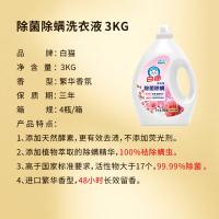 白猫清晨繁花香氛洗衣液 3kg（单位：瓶）