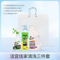 洁宜佳 JYJ3015 家清洗三件套 护色洗衣液1kg 果蔬餐具净1L 厨房重油污净525g 透明磨砂礼袋 洗护套装 (单位:套)