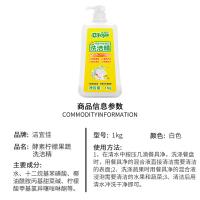 洁宜佳 酵素柠檬 果蔬洗洁精 1kg (单位:瓶)